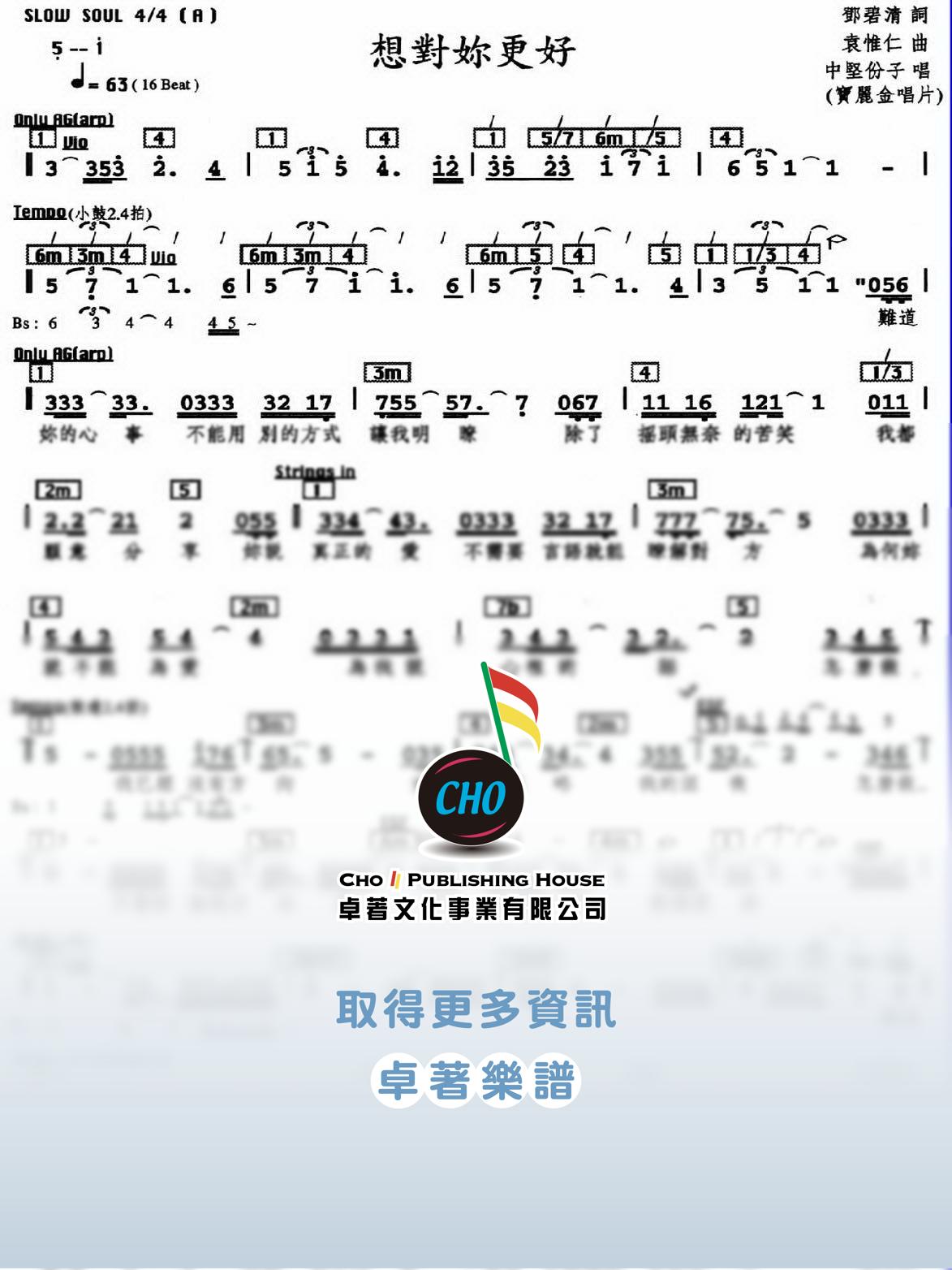 想對妳更好